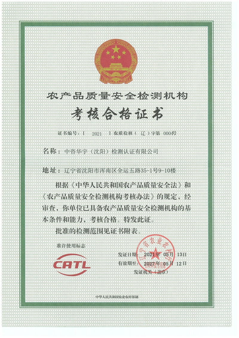 CATL資質(zhì)證書_1.jpg